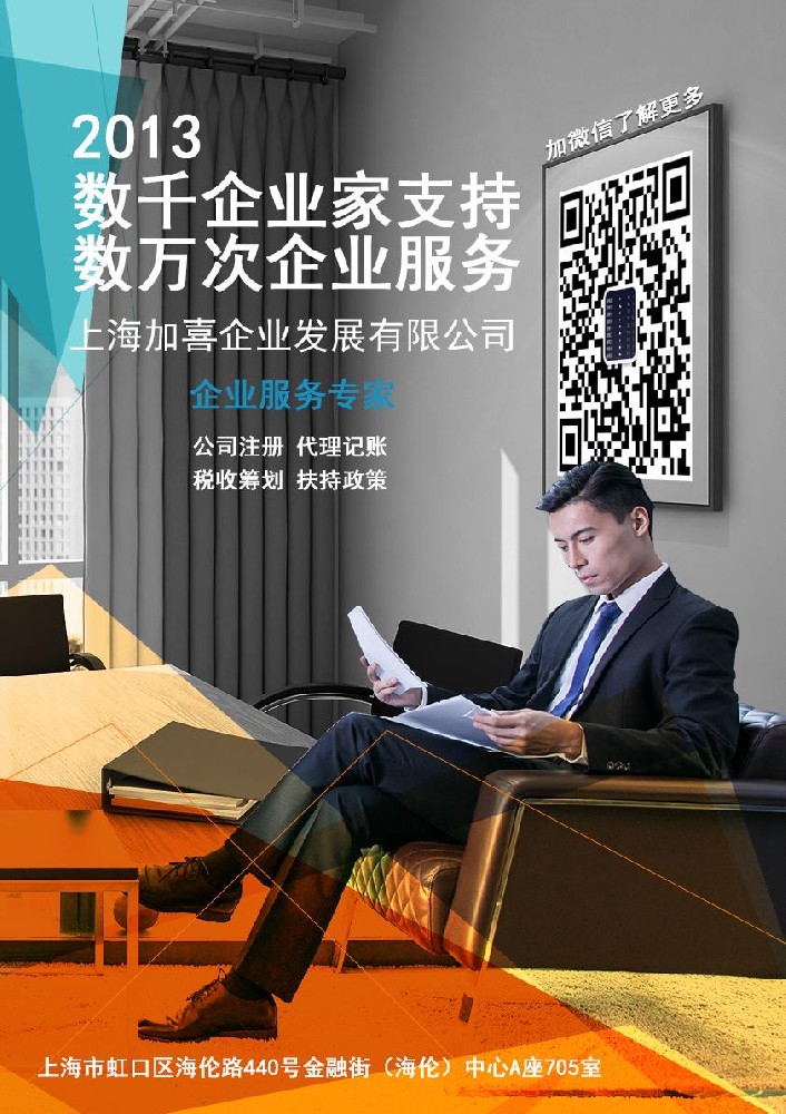 上海会展代办营业执照流程